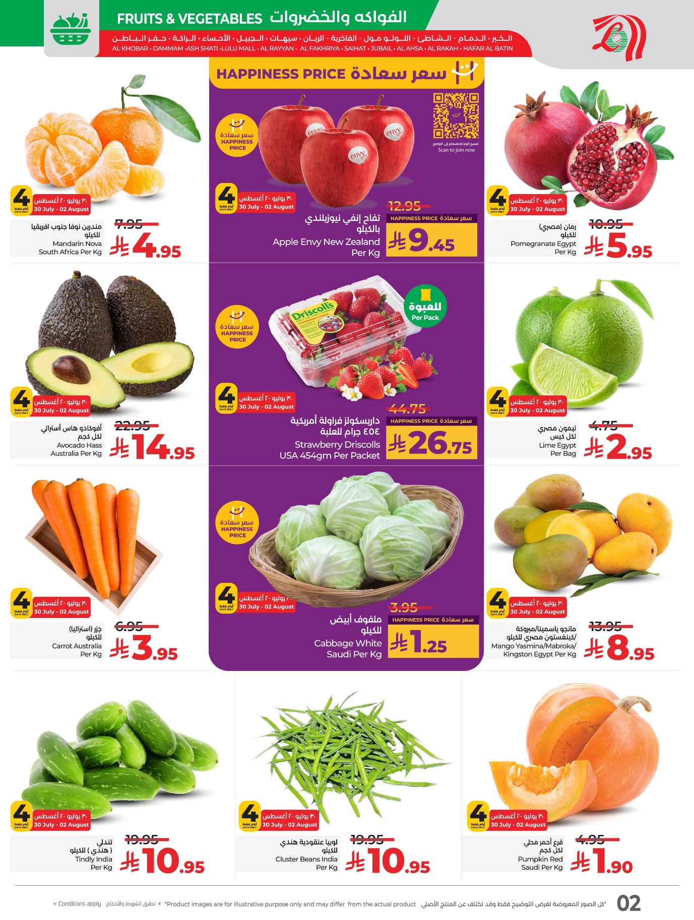 lulu offers from 29jul to 4jun 2025 عروض لولو من 29 يوليو حتى 4 يونيو 2025 صفحة رقم 7
